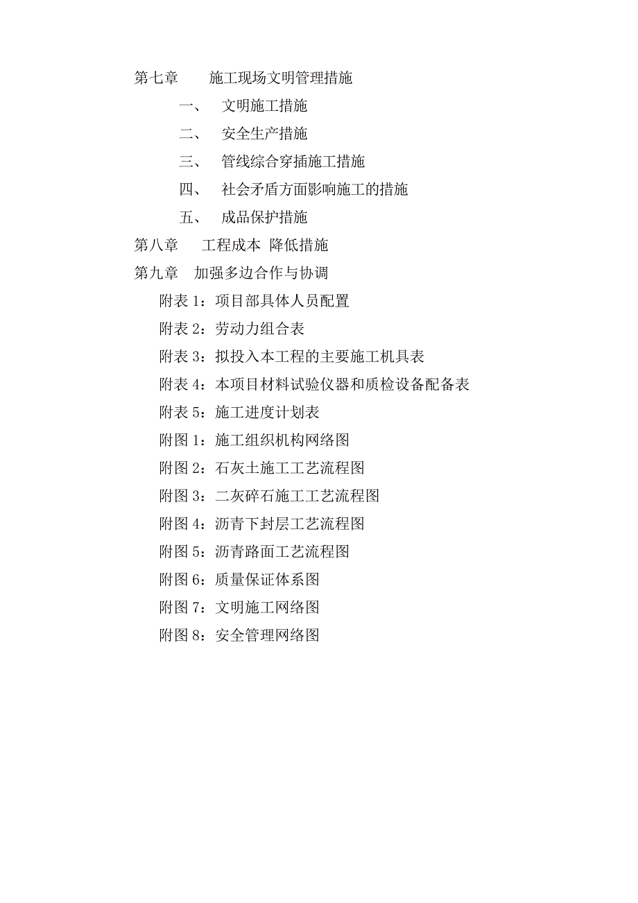 麓山市政道路工程施工方案.doc_第3页