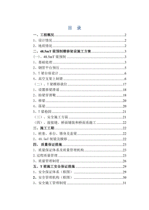 罗行大桥48.5mT梁施工方案.doc