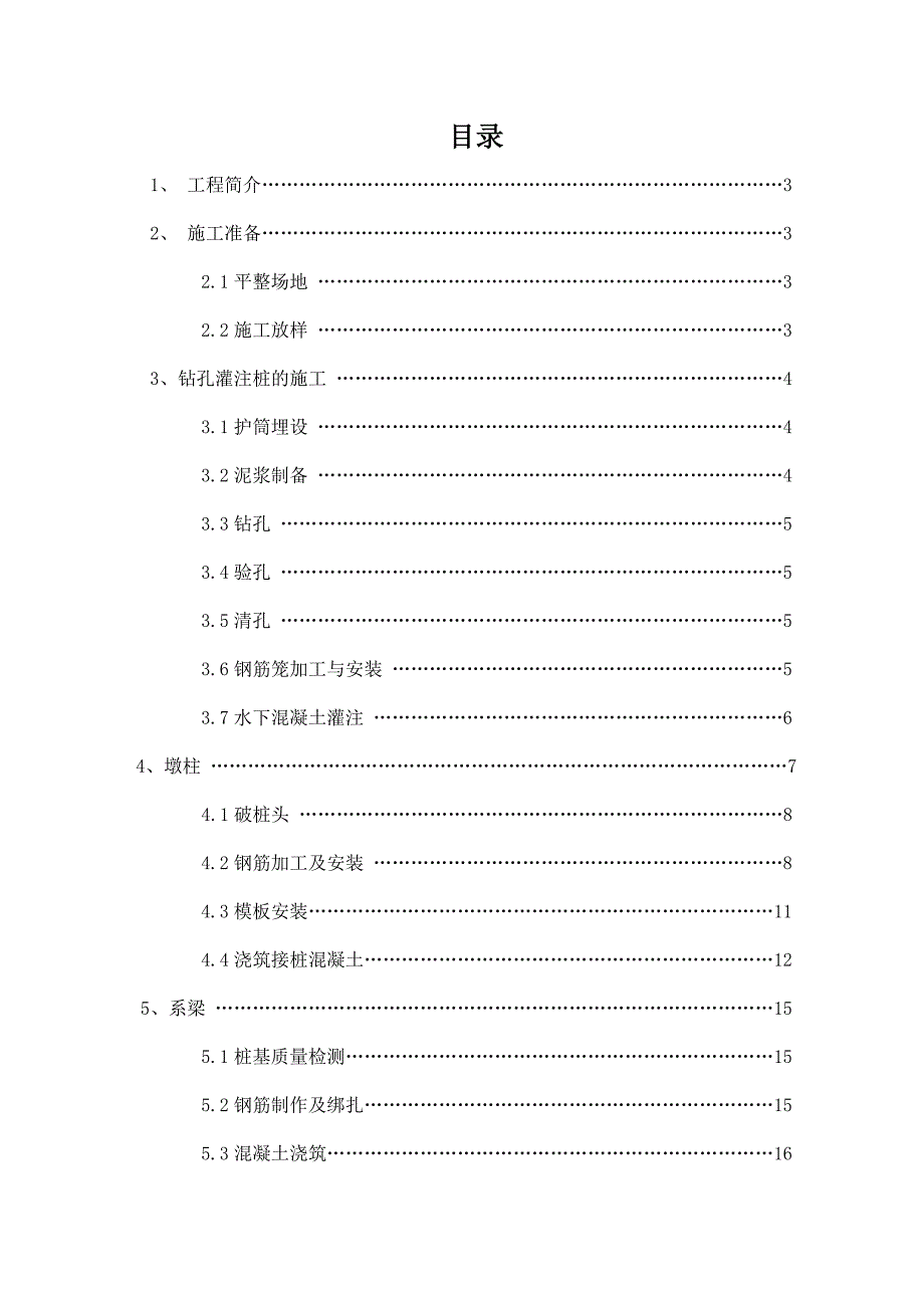 路桥专业毕业论文D匝道桥下部结构的施工质量控制.doc_第1页