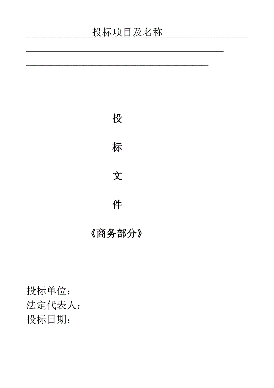 美惠石感漆施工方案.doc_第3页