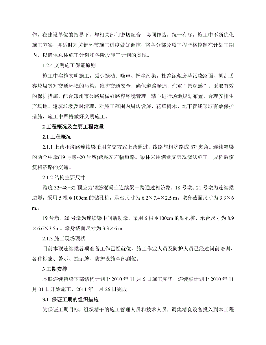 路预应力连续箱梁施工组织设计.doc_第2页