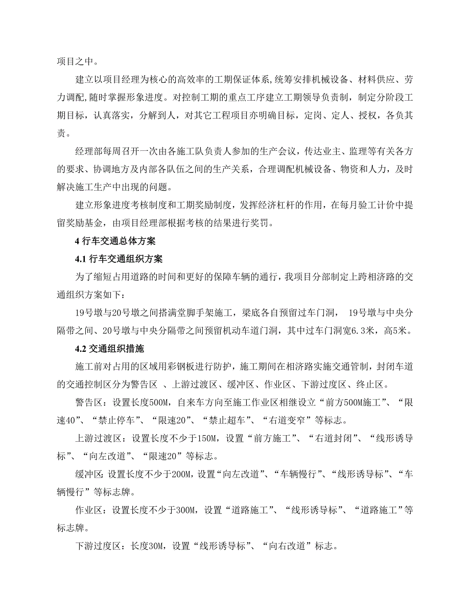 路预应力连续箱梁施工组织设计.doc_第3页