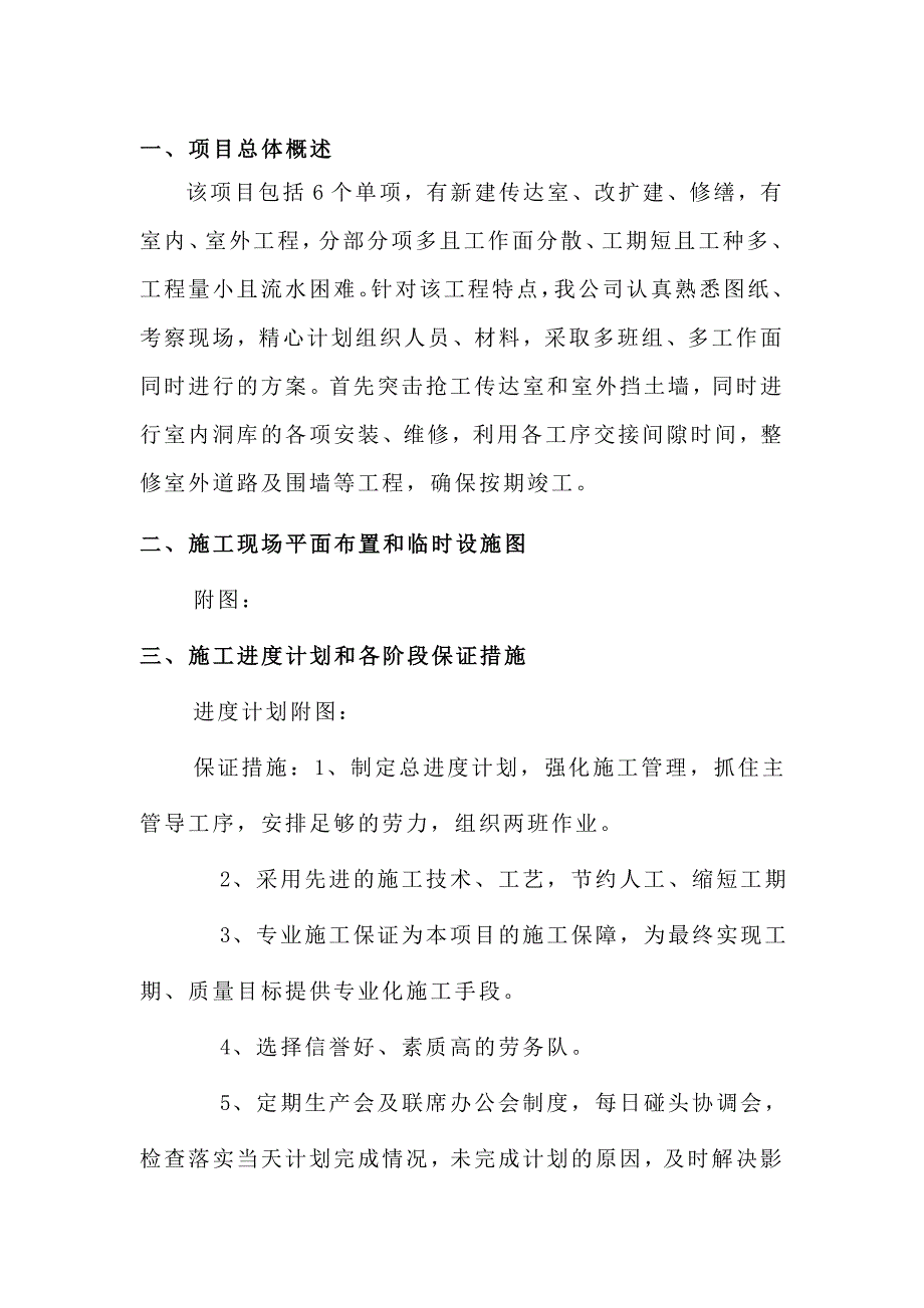 连云港市维修改造工程施工组织设计.doc_第2页