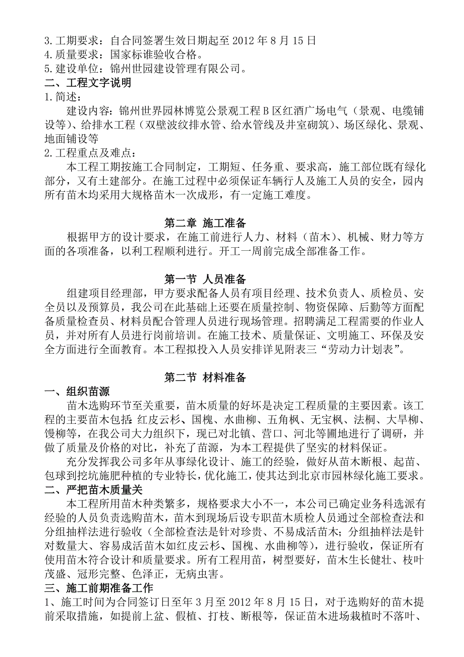 辽宁某园林博览会景观工程施工组织设计.doc_第3页