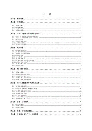 辽宁某高层住宅楼附着式升降脚手架工程安全专项施工方案.doc