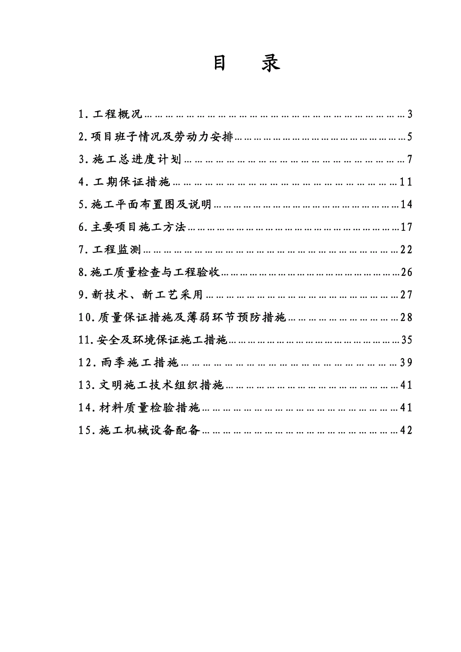 美成新都B、C组团基坑边坡支护工程施工组织设计.doc_第3页