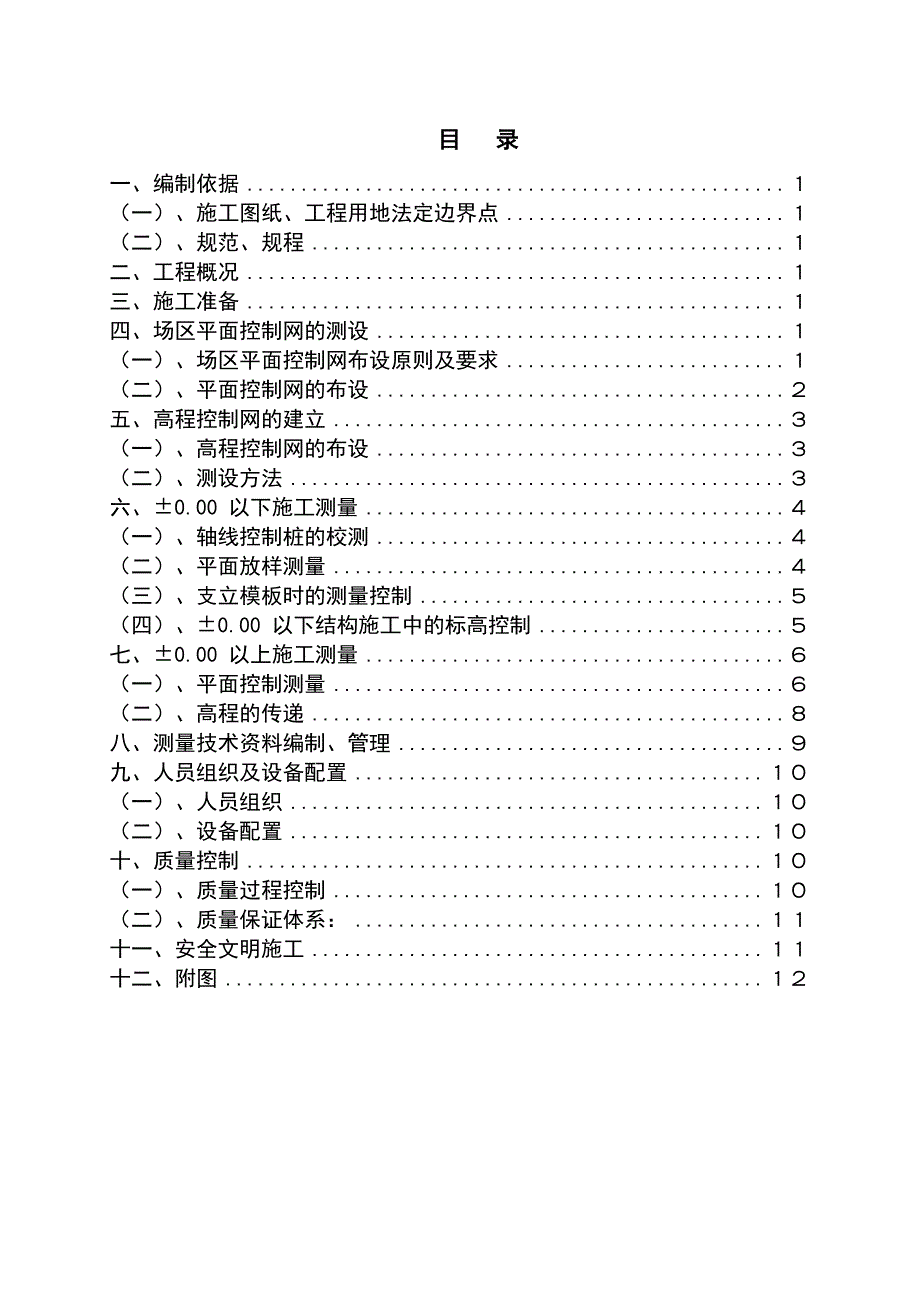 辽宁某图书馆测量施工方案(附示意图).doc_第2页