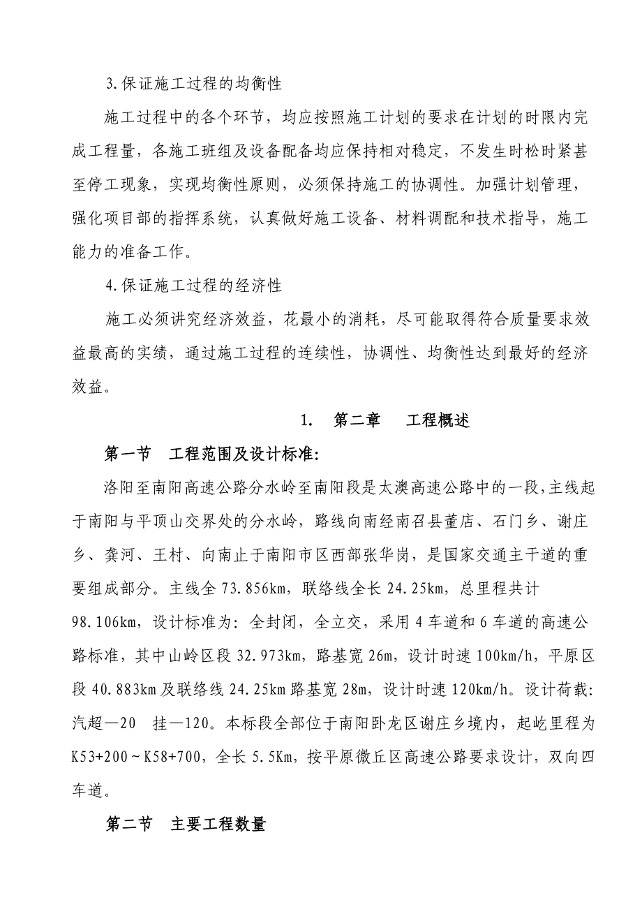 路桥工程公司高速公路施工组织设计.doc_第2页