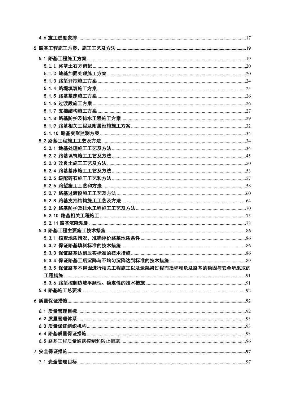 路基工程施工组织.doc_第2页