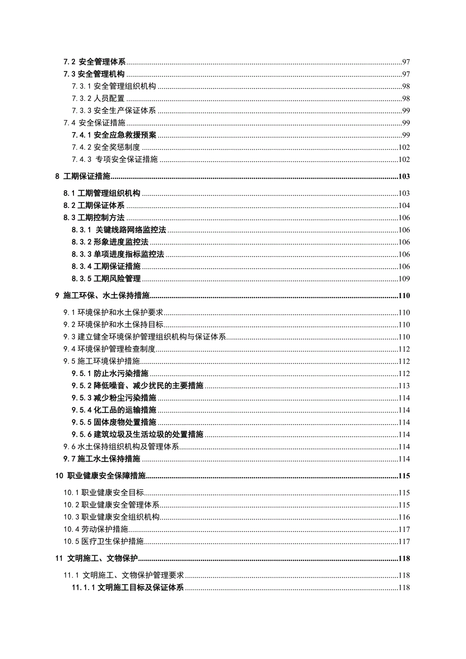 路基工程施工组织.doc_第3页