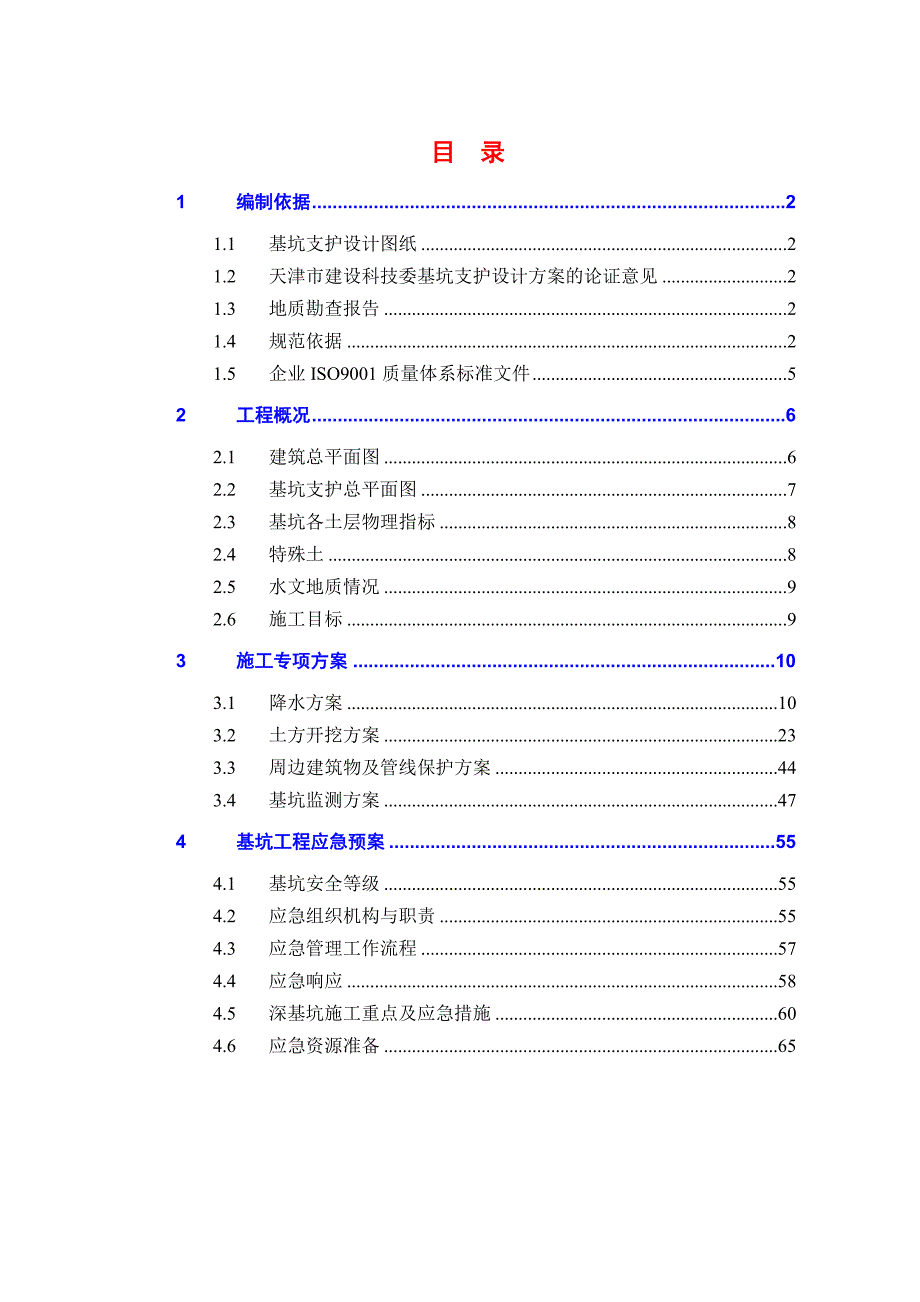 美术馆深基坑施工方案#天津#土方开挖方案.doc_第1页