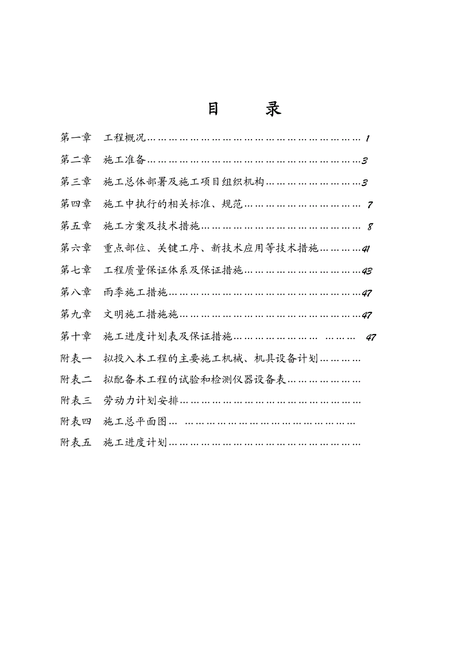 辽宁华锦通达化工股份有限公司大伙房水源给水工程13万吨天净水厂土建施工施工组织总设计.doc_第2页