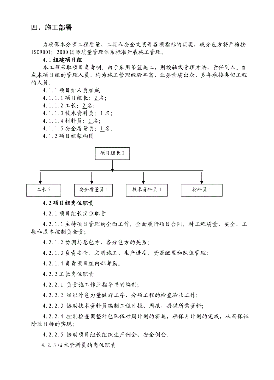 隆府新城外墙保温施工组织设计.doc_第3页