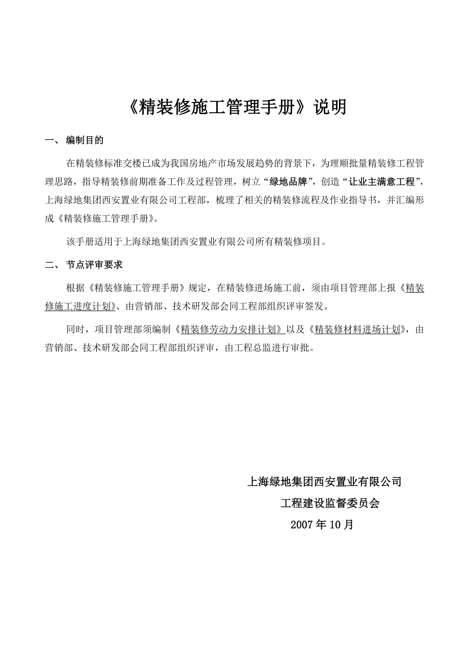 绿地精装修施工管理质量体系手册.doc_第2页