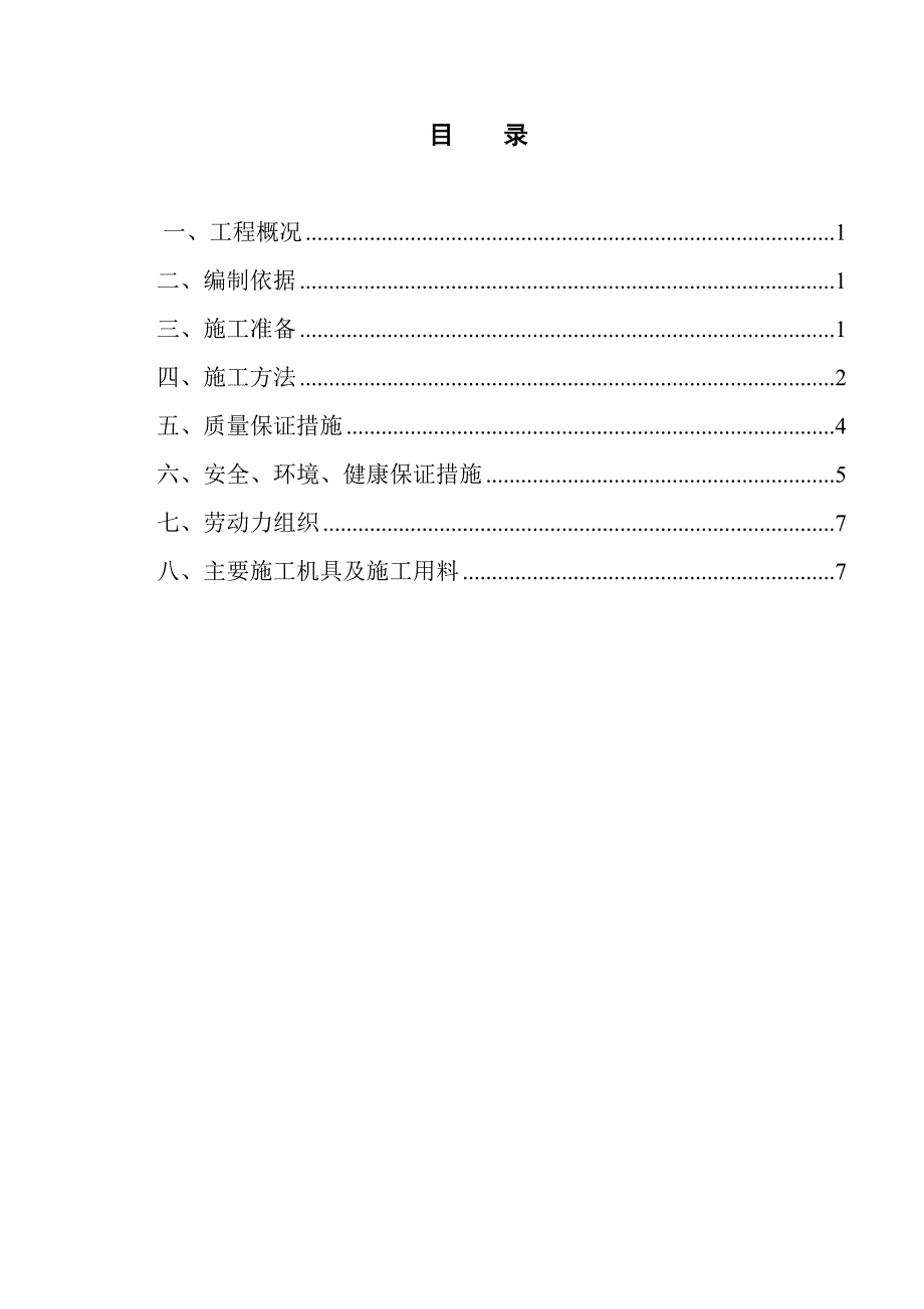 联合催化裂化装置沉降器及大油气线清焦施工设计方案.doc_第3页