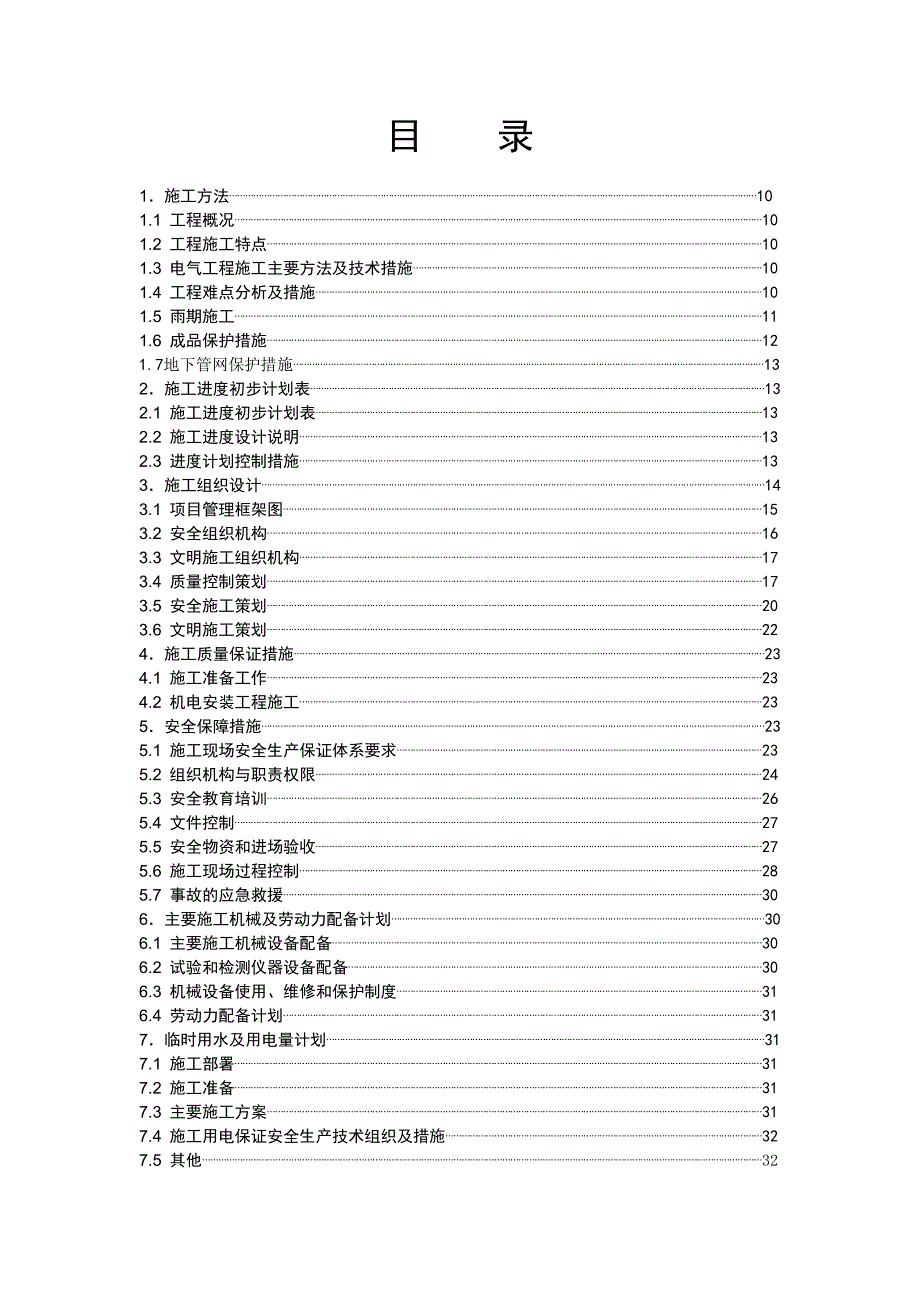 路灯施工组织设计.doc_第1页