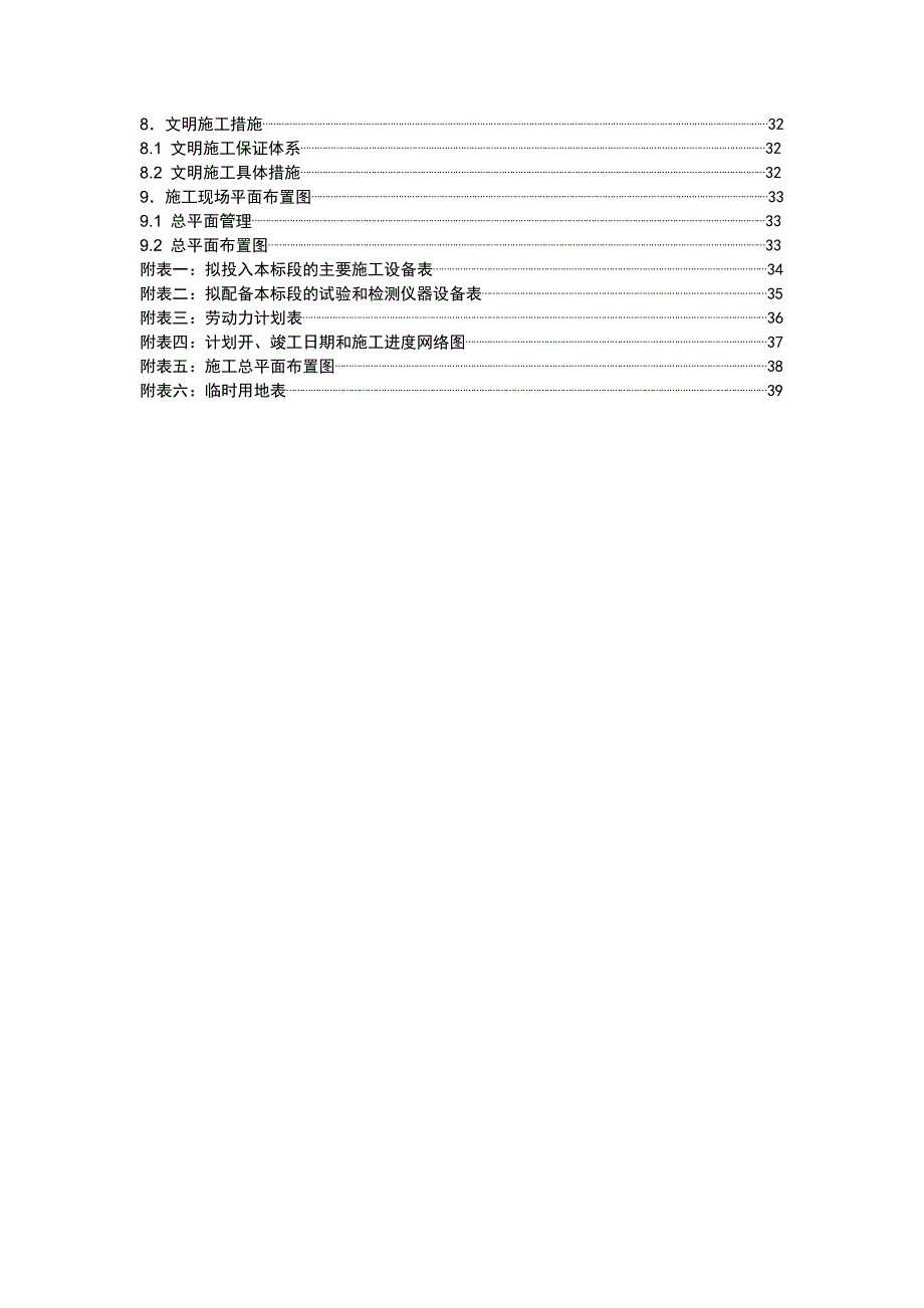 路灯施工组织设计.doc_第2页