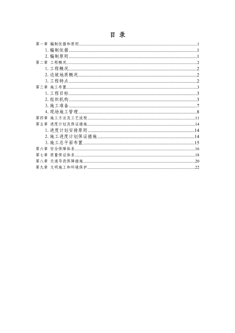 门头沟区灵山路边坡防护施工方案.doc_第3页