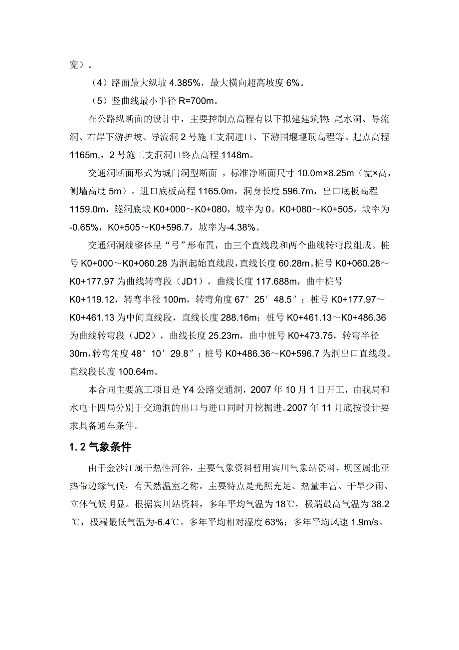 鲁地拉水电站Y4隧洞施工组织设计.doc_第2页