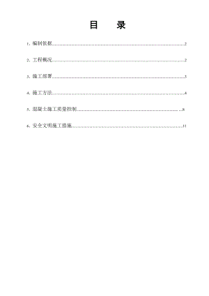 龙兴混凝土浇筑施工方案.doc