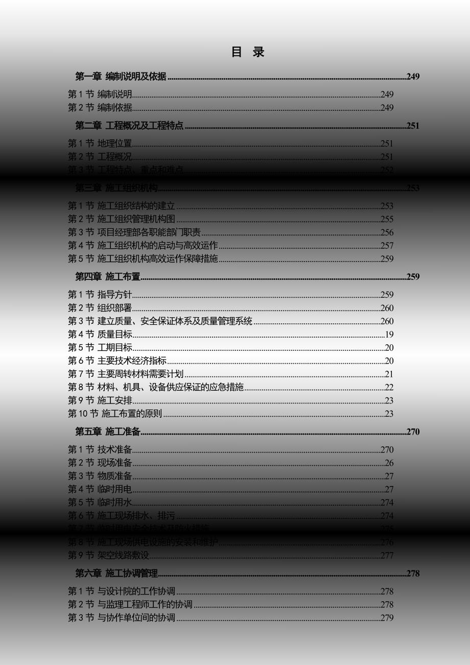 美丰综合办公大楼2、3、4号楼施工组织设计.doc_第1页