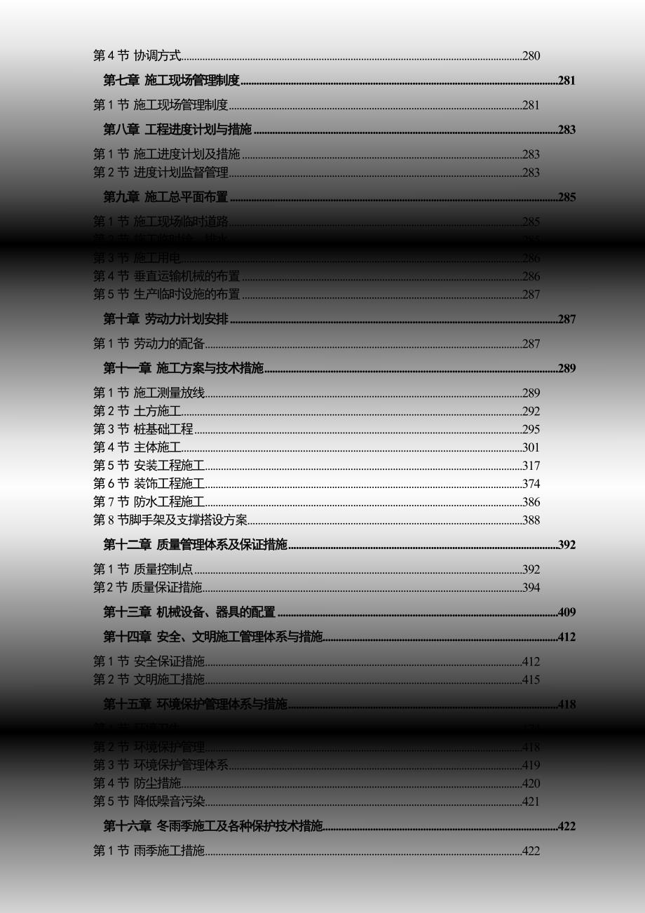 美丰综合办公大楼2、3、4号楼施工组织设计.doc_第2页