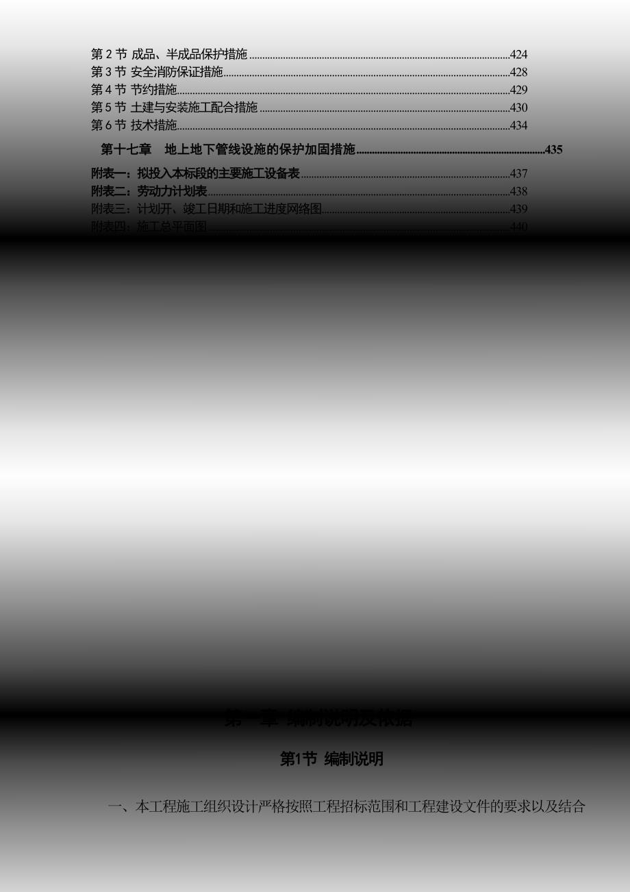 美丰综合办公大楼2、3、4号楼施工组织设计.doc_第3页