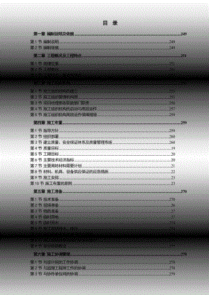 美丰综合办公大楼2、3、4号楼施工组织设计.doc