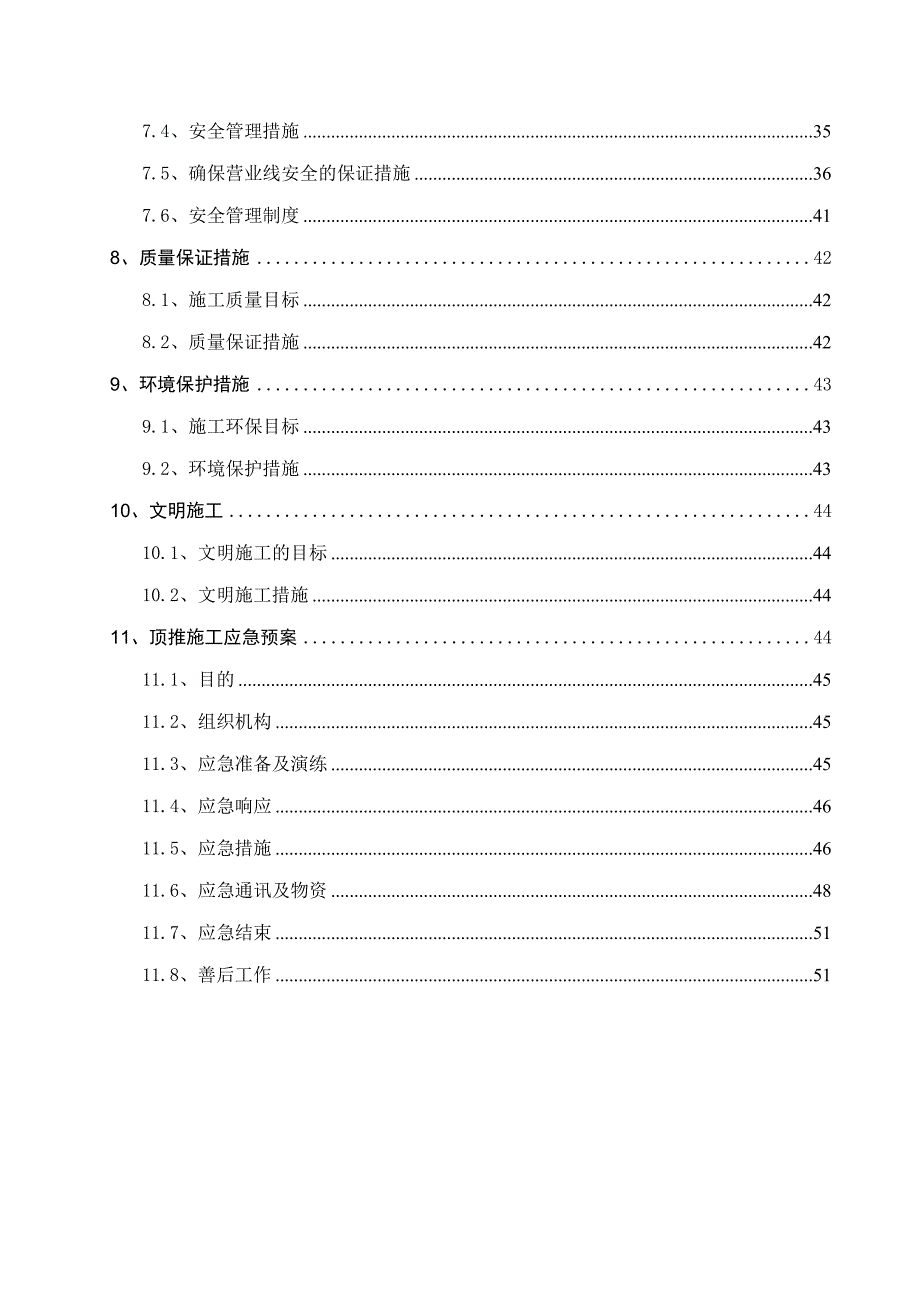 连续梁顶推施工方案.doc_第3页