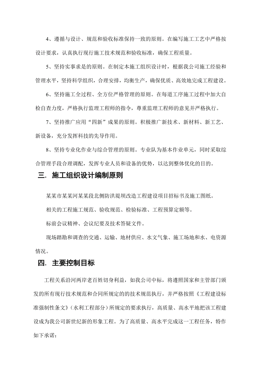 辽宁某河道工程防洪堤坝施工组织设计.doc_第2页