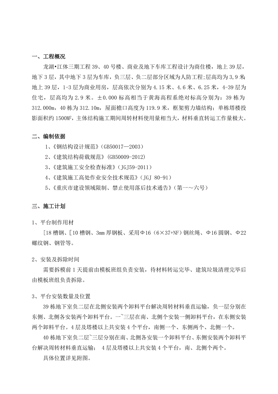 龙湖江体三期商住楼卸料平台安全专项施工方案.doc_第2页