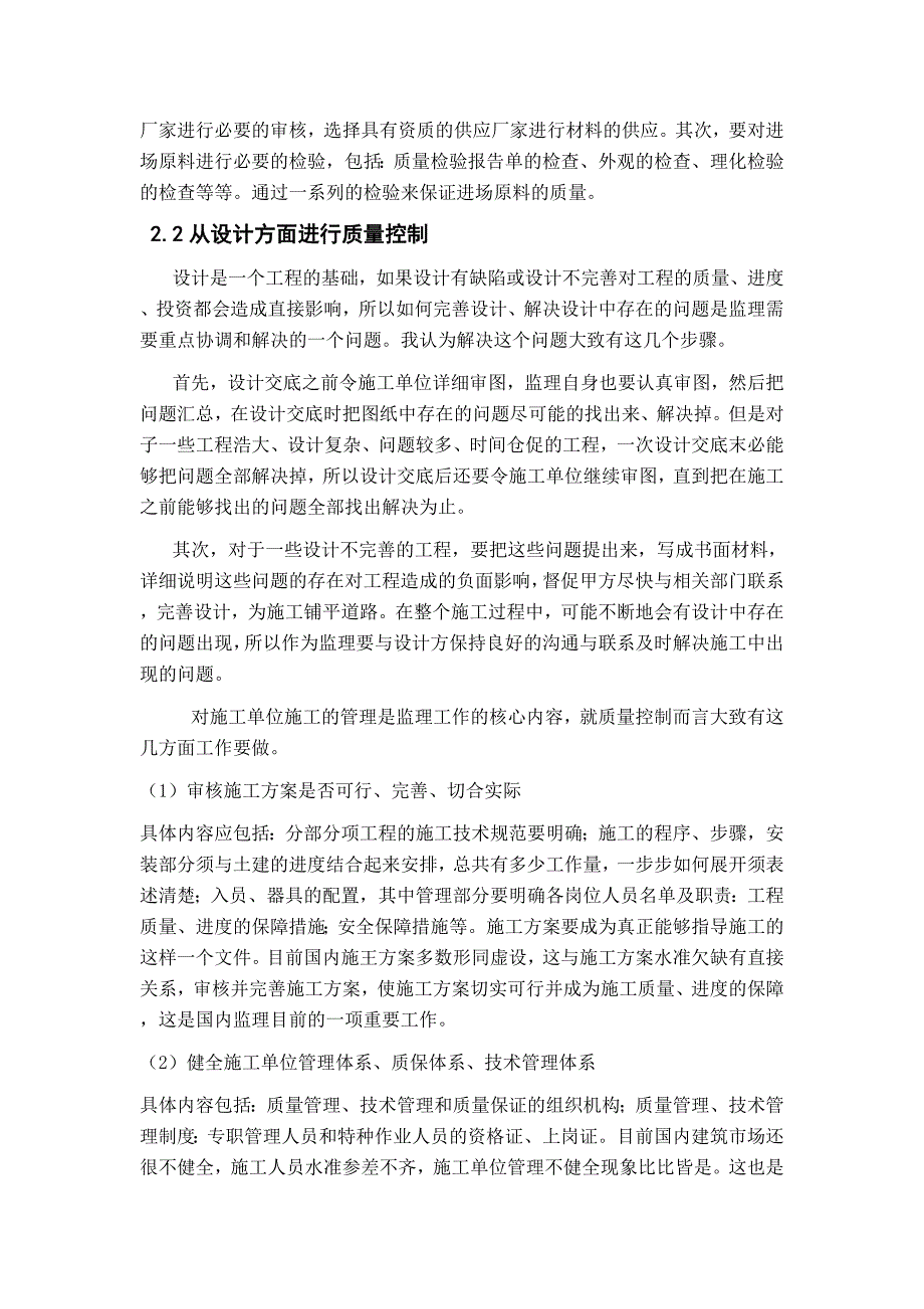 论施工现场基础工程质量控制.doc_第2页