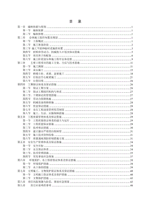 荔浦县花篢镇排洪口桥重建工程施工组织设计(文字部分).doc