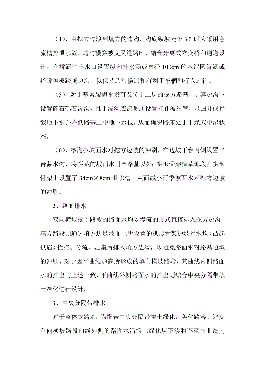 连霍高速公路洛阳至三门峡（豫陕界）段改扩建工程总体排水工程施工开工报告.doc_第3页