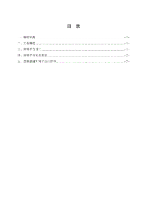 连云港经济技术开发区金融大厦卸料平台施工方案.doc