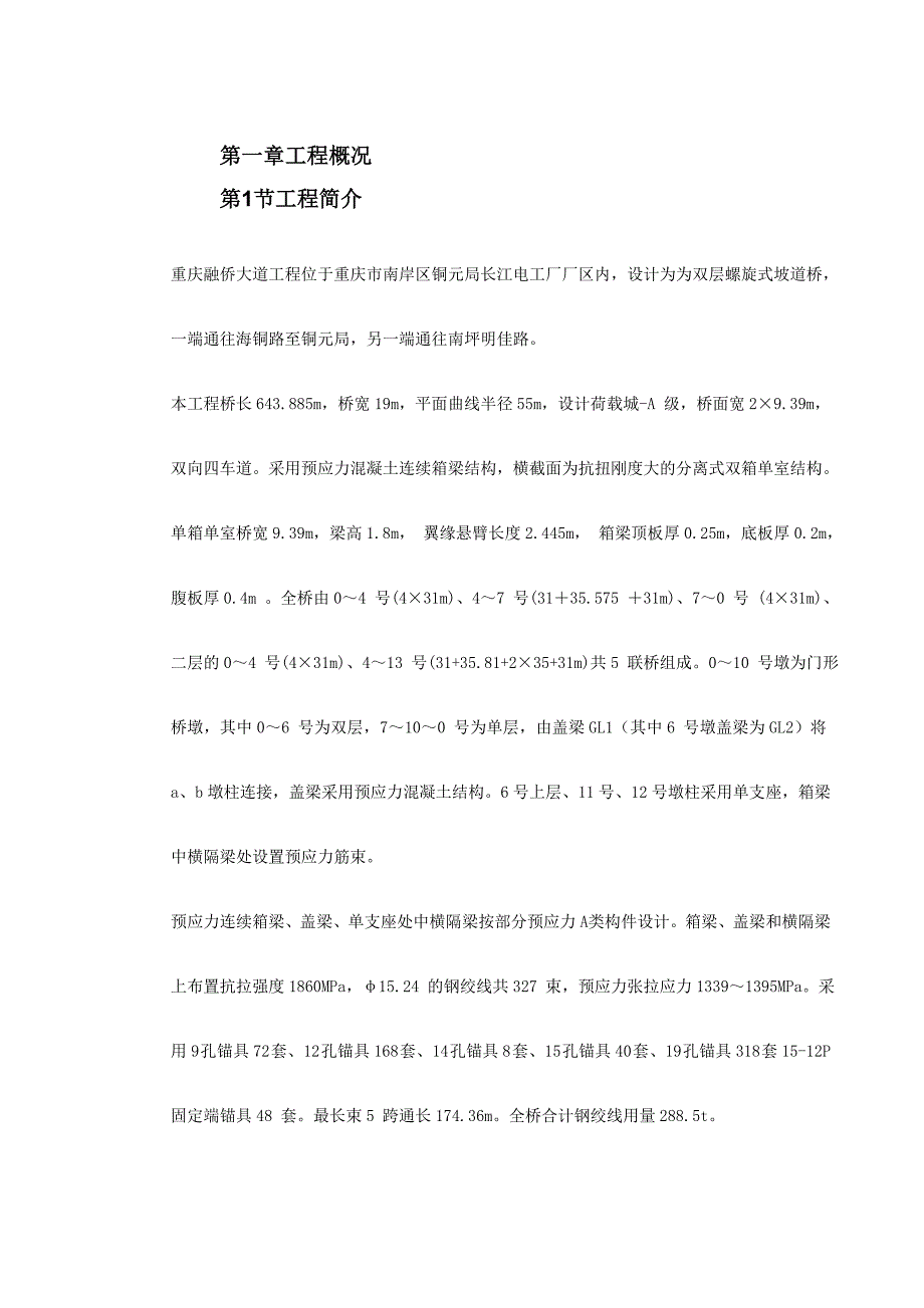 螺旋桥工程预应力施工方案.doc_第3页