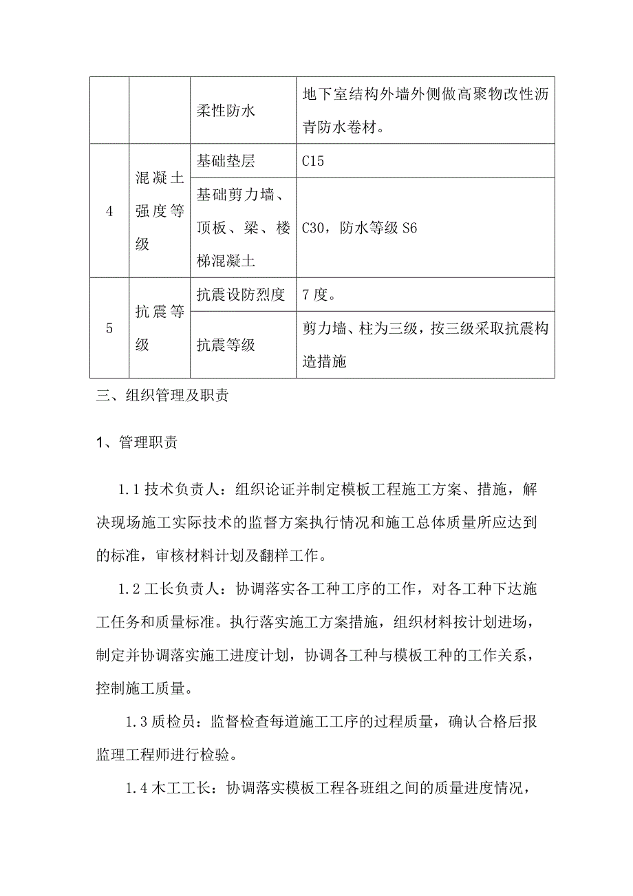 龙源小区模板工程施工方案.doc_第3页