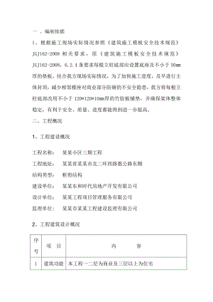 龙源小区模板工程施工方案.doc