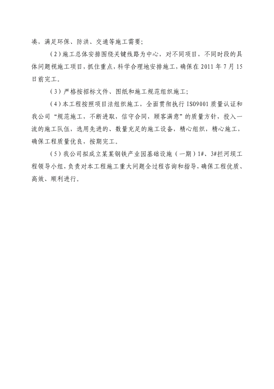 辽宁某产业园基础设施工程拦河坝施工组织设计.doc_第2页