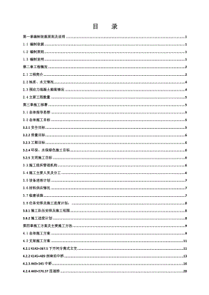 龙青高速现浇箱梁施工组织设计(2.20修改).doc