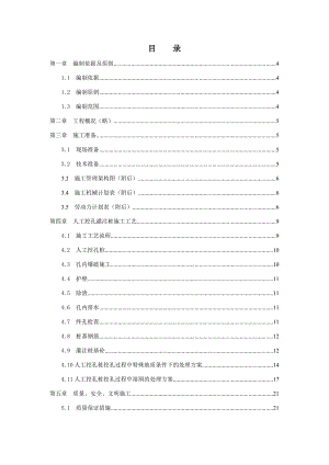 辽宁某城际铁路工程人工挖孔桩专项施工方案.doc