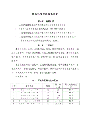 路基沉降监测施工方案.doc