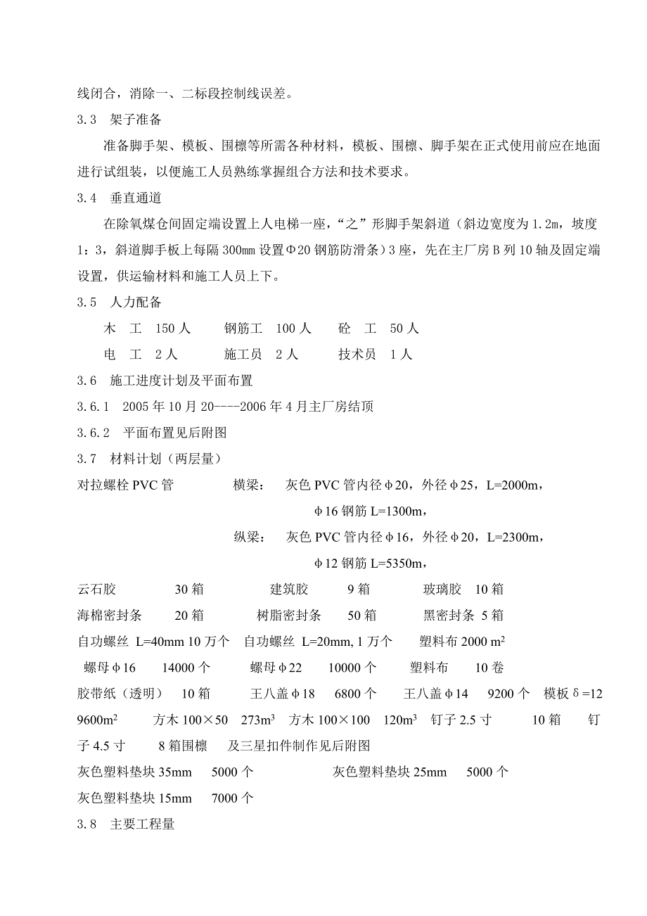 辽宁某新建电厂主厂房A列结构及B、C、D列框架结构施工安全操作规程.doc_第2页