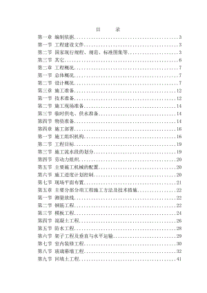 联络处综合办公楼工程施工组织设计.doc