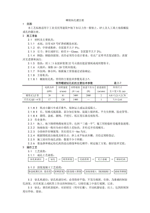 螺旋钻孔灌注桩施工工艺2.doc