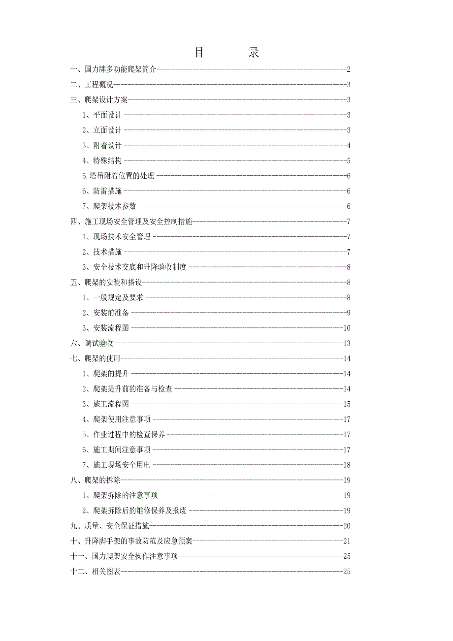 辽宁某小区高层住宅楼工程爬架施工方案(附示意图、计算书).doc_第1页