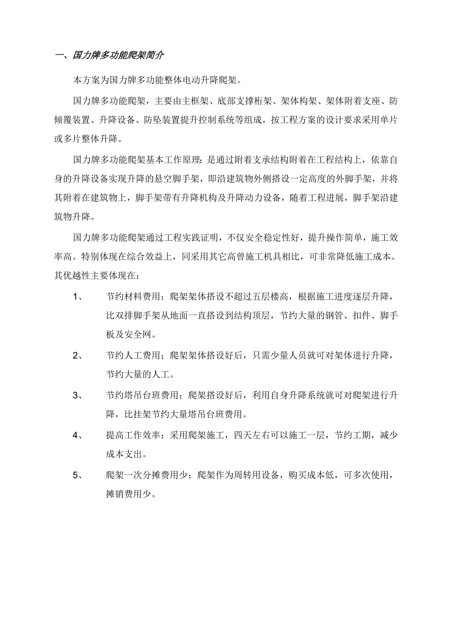 辽宁某小区高层住宅楼工程爬架施工方案(附示意图、计算书).doc_第2页