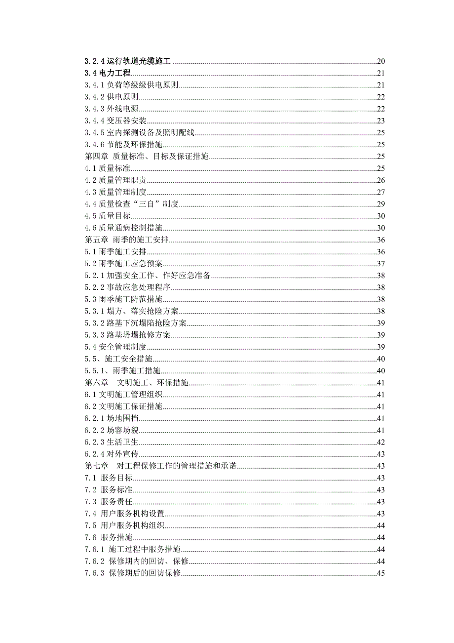 轮轨力跟踪系统施工组织设计.doc_第2页