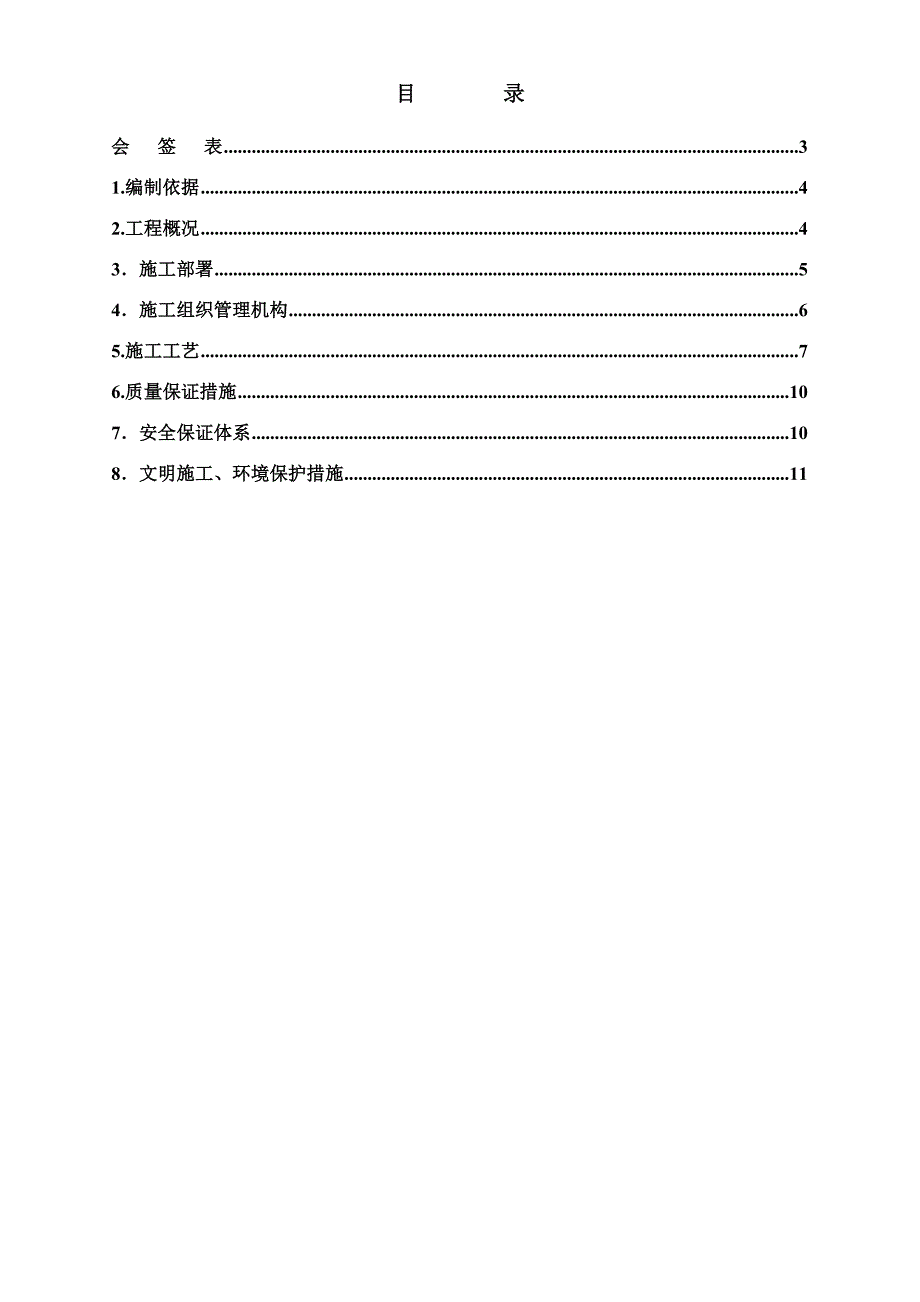 绿城核心筒土方开挖施工方案.doc_第2页