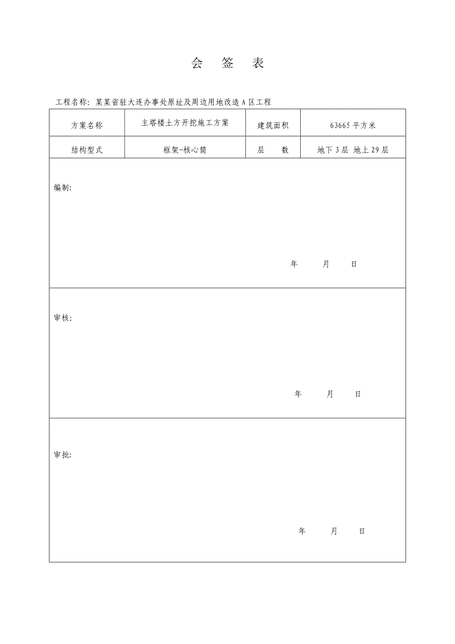 绿城核心筒土方开挖施工方案.doc_第3页